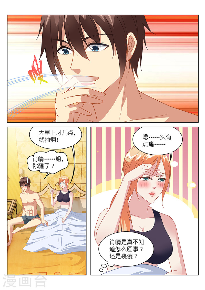 第146话-很纯很暧昧-三福动漫（第4张）