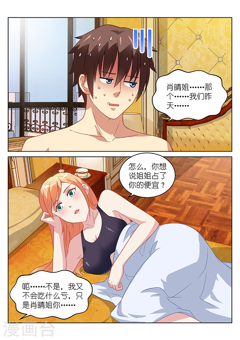 第146话-很纯很暧昧-三福动漫（第5张）