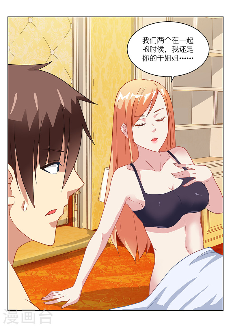 第146话-很纯很暧昧-三福动漫（第8张）