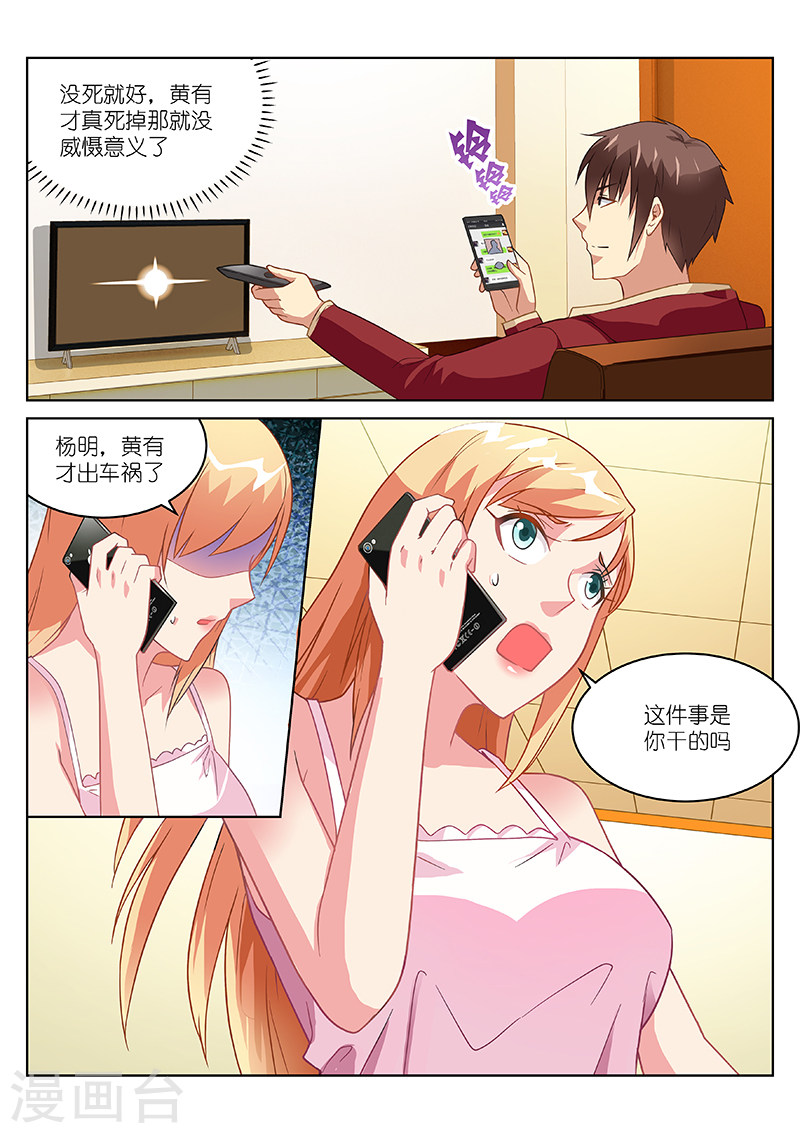 第158话-很纯很暧昧-三福动漫（第7张）
