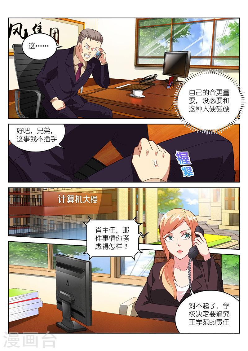 第160话-很纯很暧昧-三福动漫（第3张）