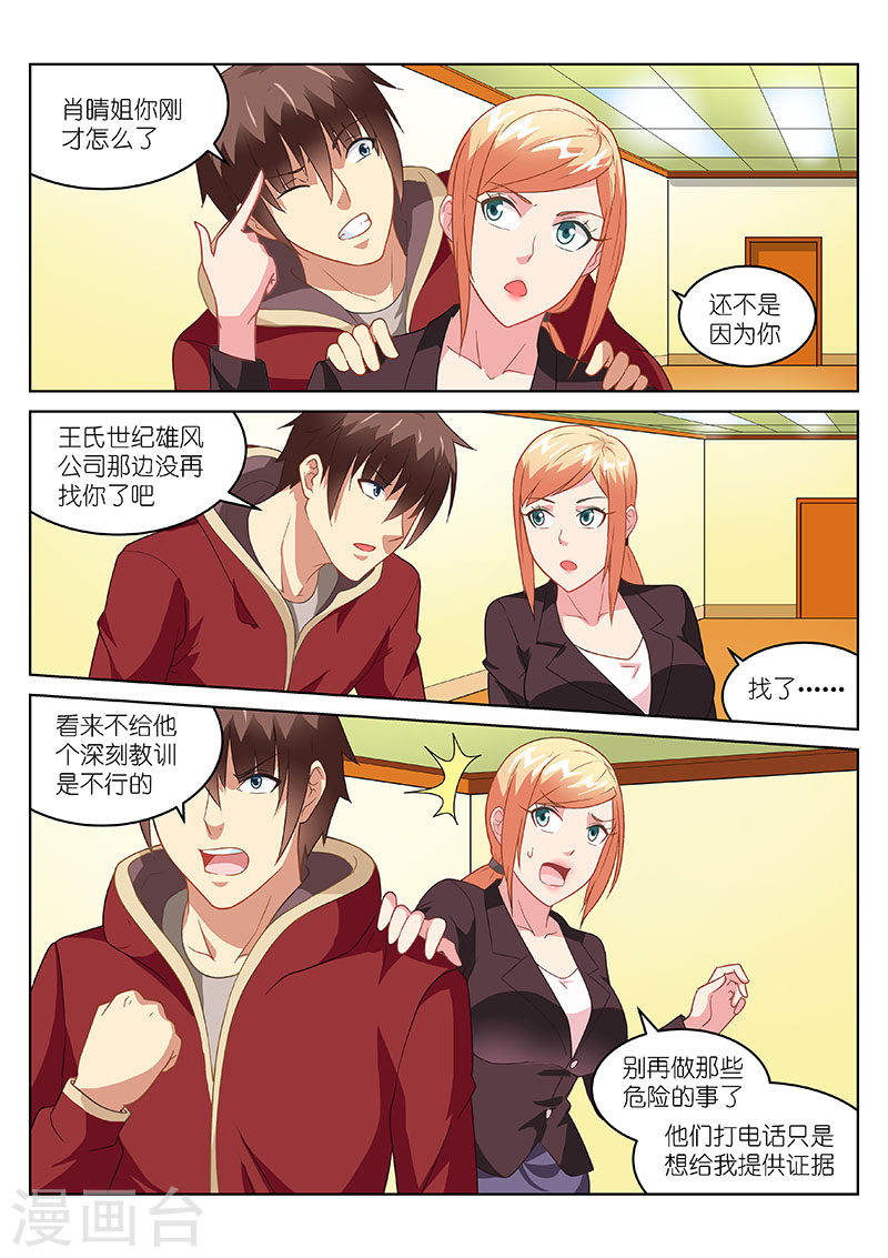 第161话-很纯很暧昧-三福动漫（第7张）
