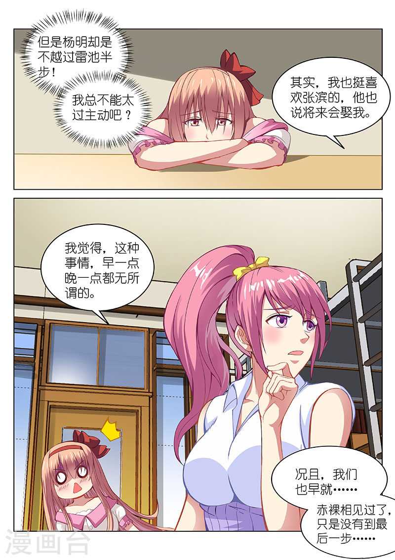 第107话-很纯很暧昧-三福动漫（第8张）