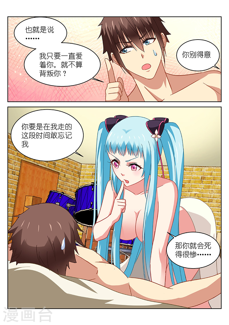 第110话-很纯很暧昧-三福动漫（第2张）