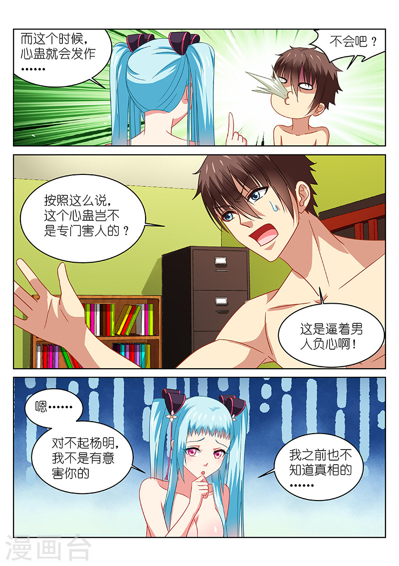 第110话-很纯很暧昧-三福动漫（第7张）