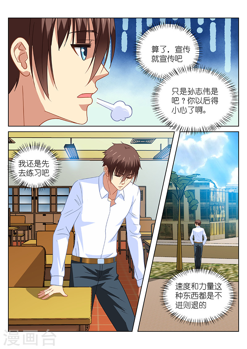 第111话-很纯很暧昧-三福动漫（第6张）