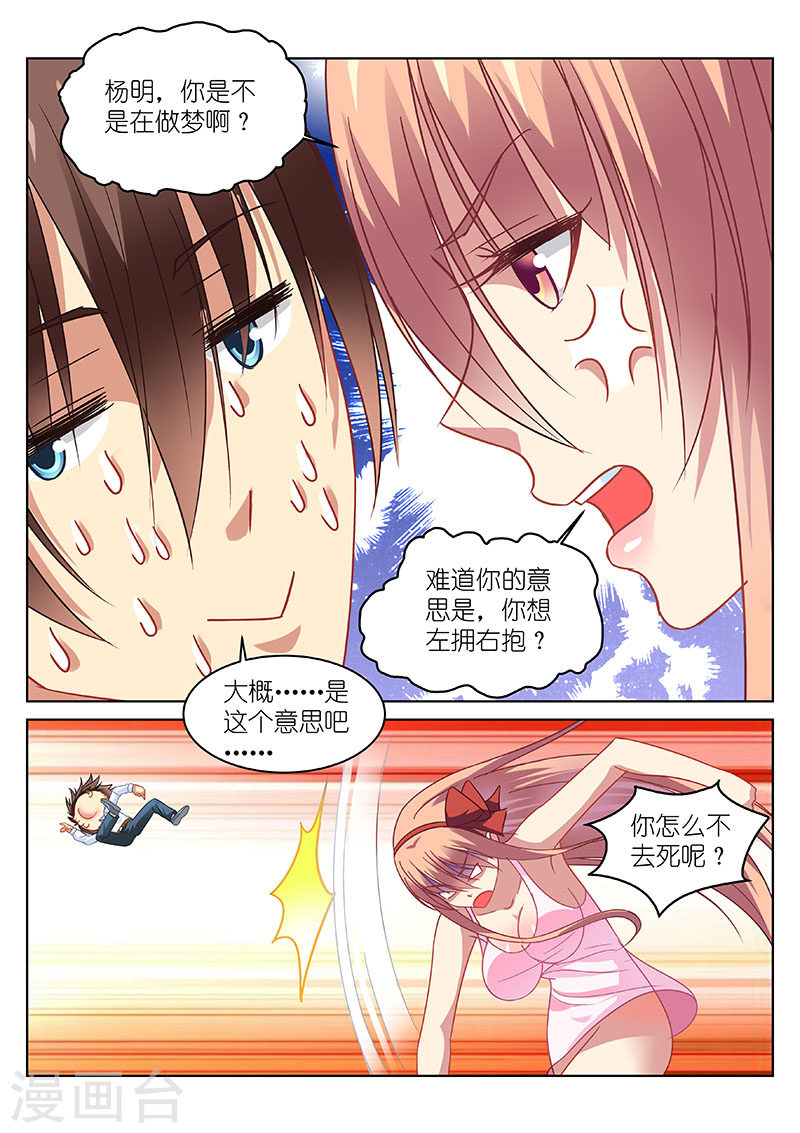 第116话-很纯很暧昧-三福动漫（第7张）