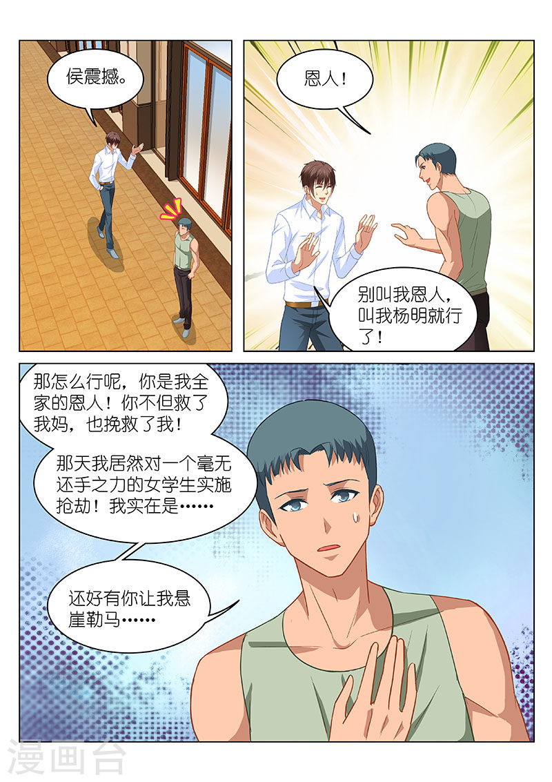 第121话-很纯很暧昧-三福动漫（第3张）