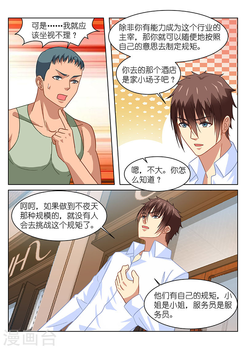 第121话-很纯很暧昧-三福动漫（第6张）