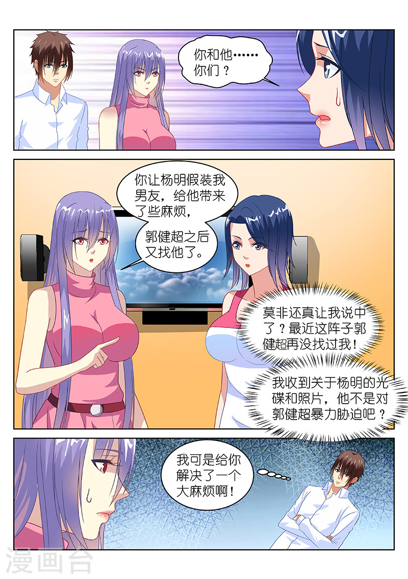 第129话-很纯很暧昧-三福动漫（第6张）