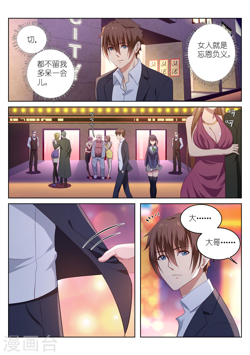 第16话-很纯很暧昧-三福动漫（第3张）