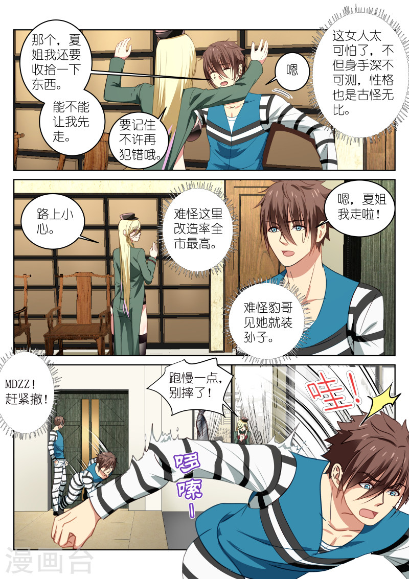 第28话-很纯很暧昧-三福动漫（第7张）