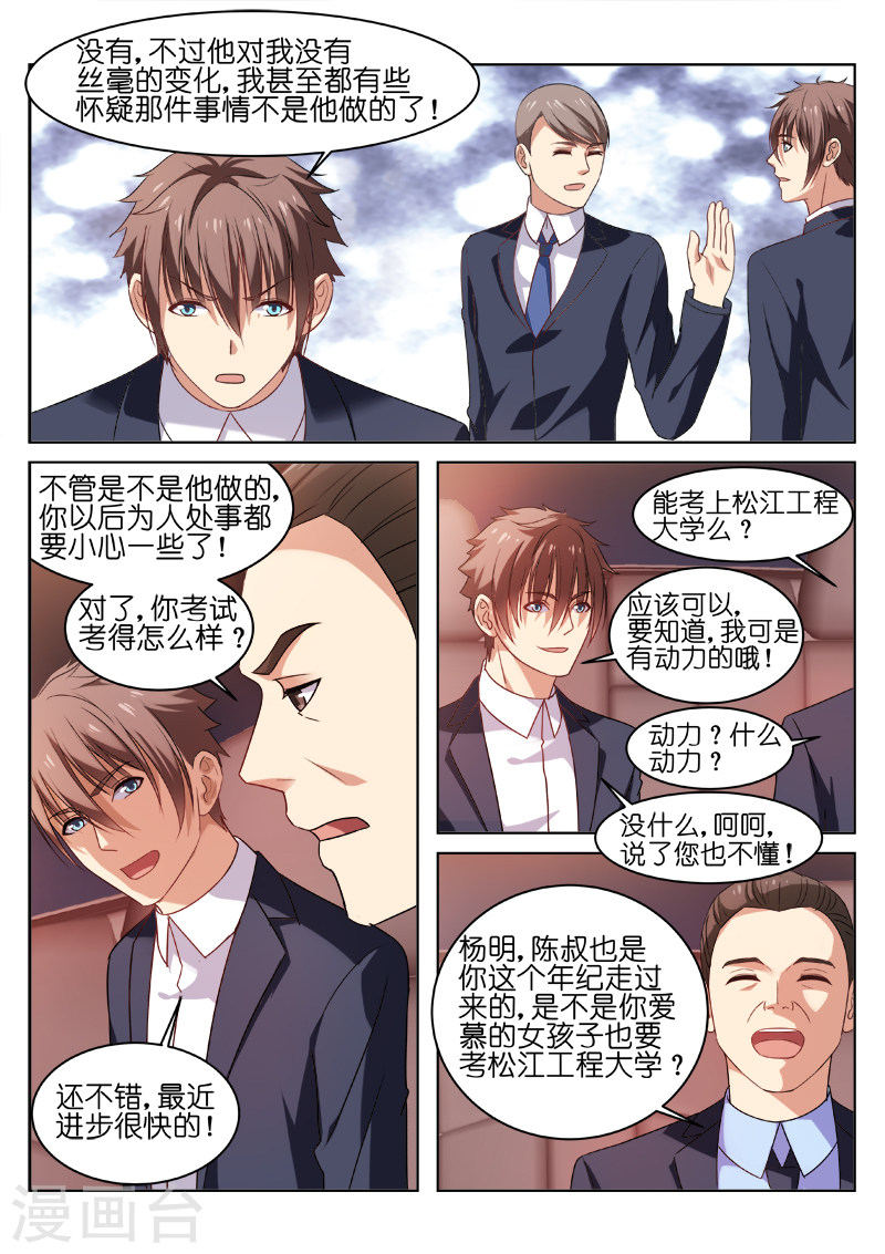 第33话-很纯很暧昧-三福动漫（第4张）