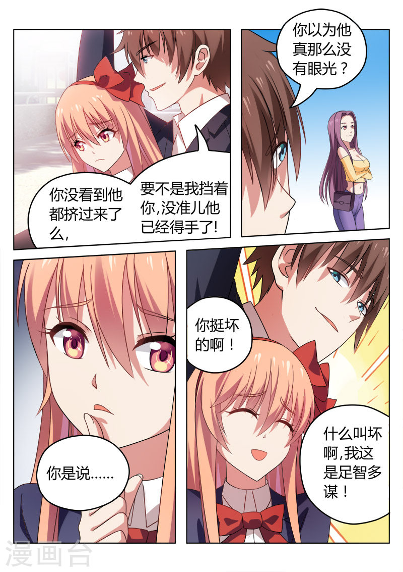 第36话-很纯很暧昧-三福动漫（第3张）