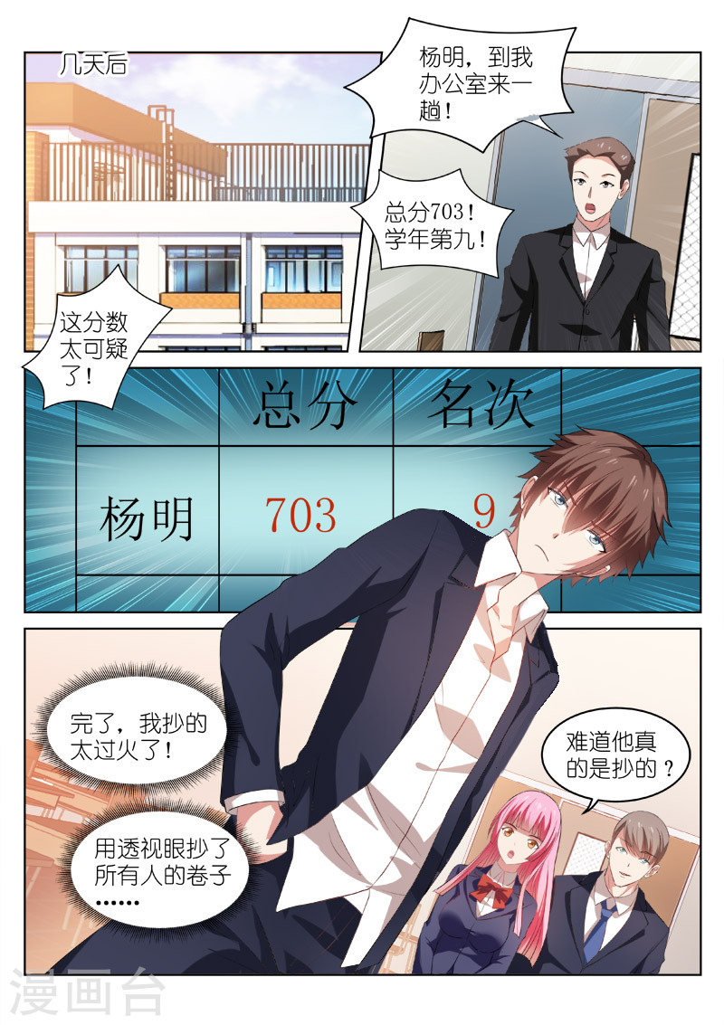 第37话-很纯很暧昧-三福动漫（第6张）