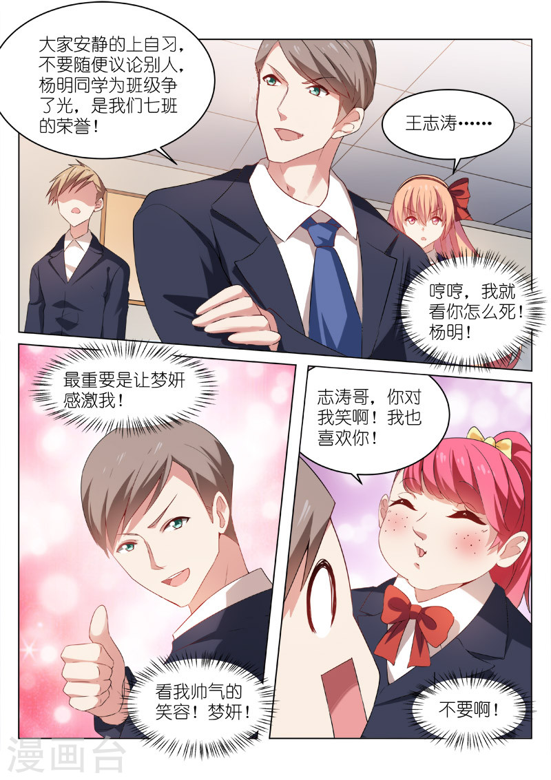 第37话-很纯很暧昧-三福动漫（第7张）