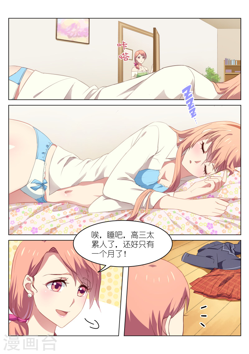 第45话-很纯很暧昧-三福动漫（第5张）