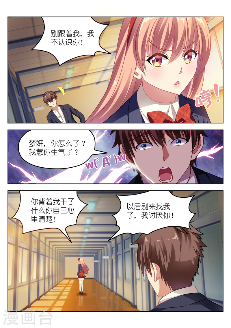 第47话-很纯很暧昧-三福动漫（第4张）