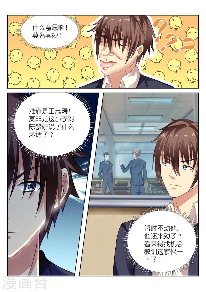 第47话-很纯很暧昧-三福动漫（第5张）