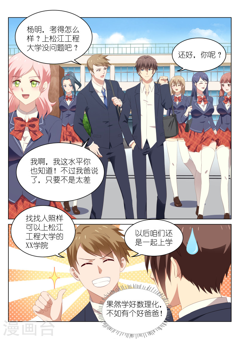 第51话-很纯很暧昧-三福动漫（第3张）