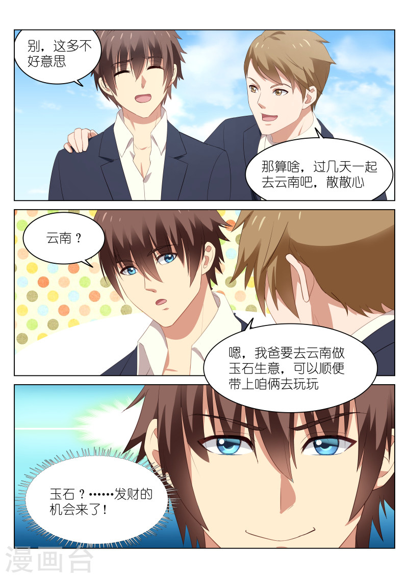 第51话-很纯很暧昧-三福动漫（第5张）