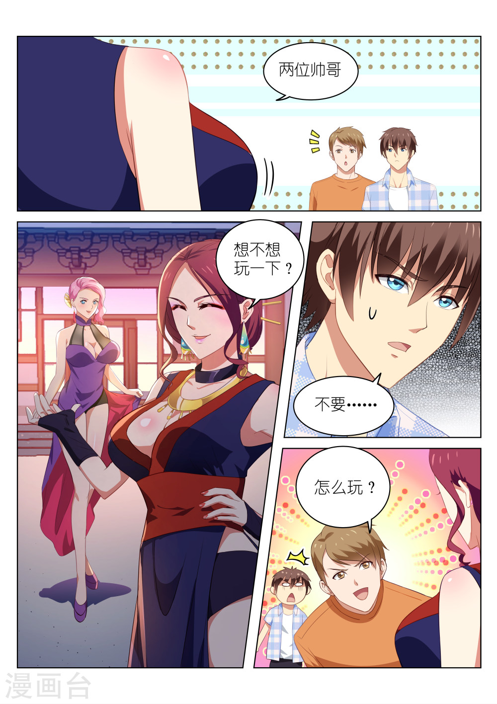 第51话-很纯很暧昧-三福动漫（第7张）
