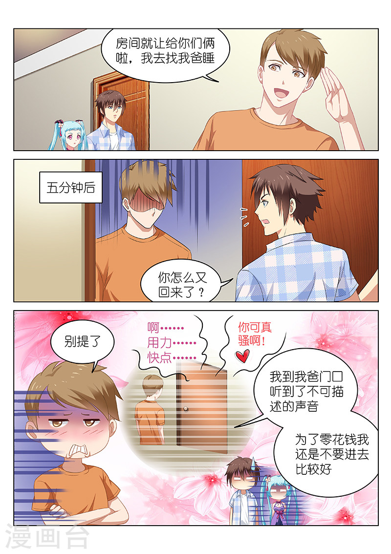 第55话-很纯很暧昧-三福动漫（第2张）