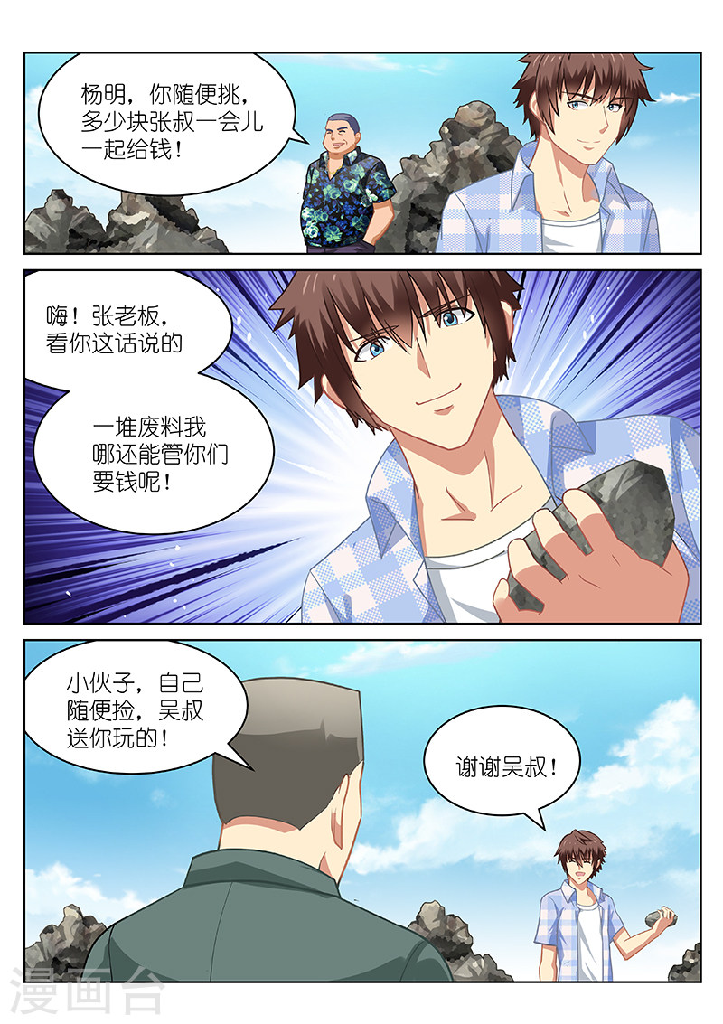 第56话-很纯很暧昧-三福动漫（第7张）