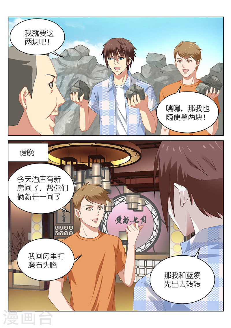 第57话-很纯很暧昧-三福动漫（第4张）