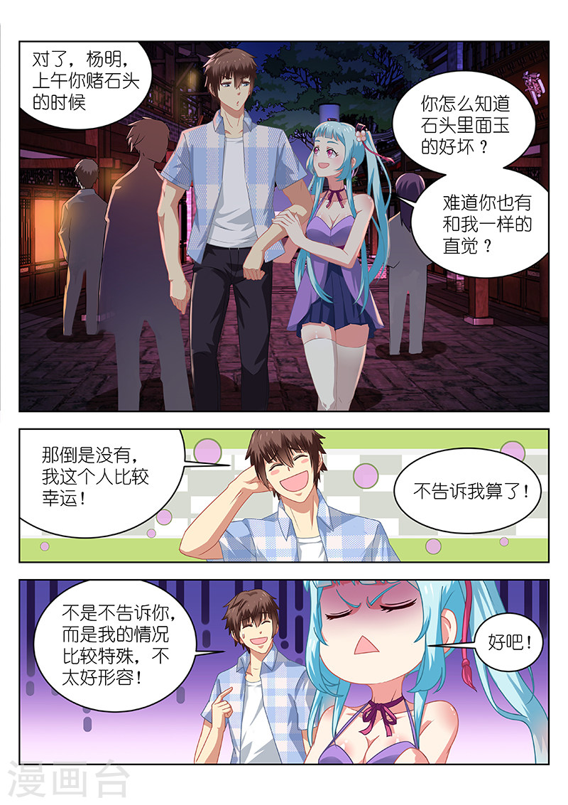 第57话-很纯很暧昧-三福动漫（第5张）