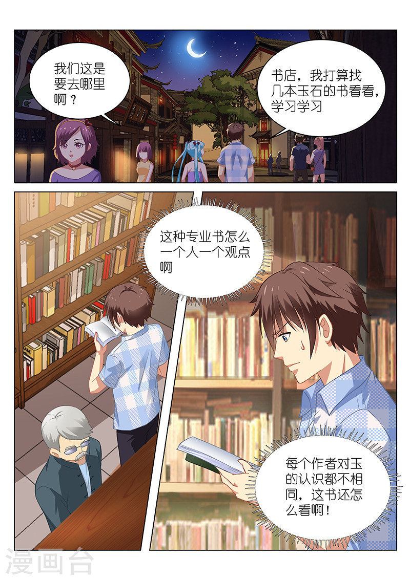 第57话-很纯很暧昧-三福动漫（第6张）