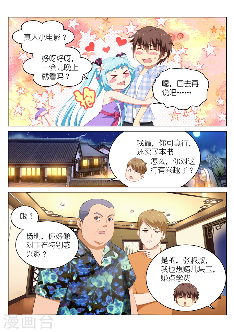 第58话-很纯很暧昧-三福动漫（第6张）
