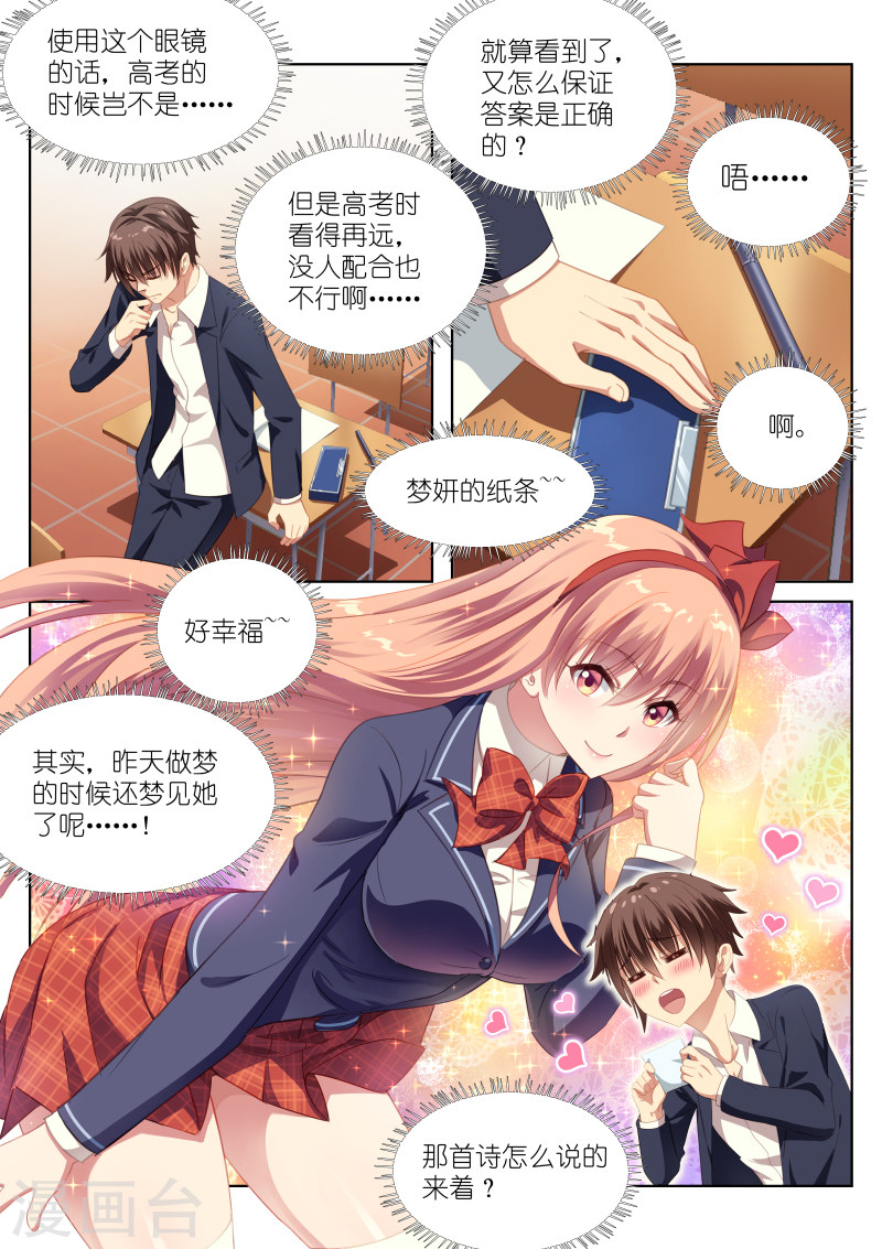 第5话-很纯很暧昧-三福动漫（第2张）