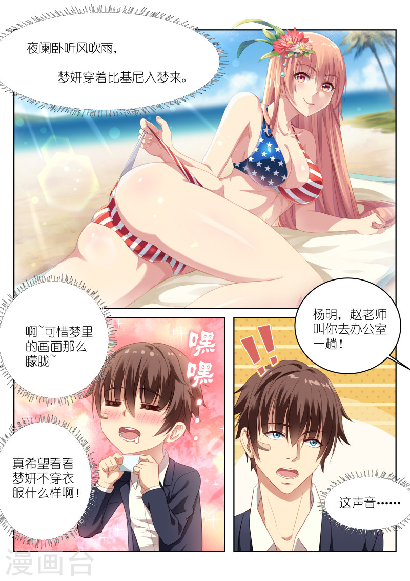 第5话-很纯很暧昧-三福动漫（第3张）