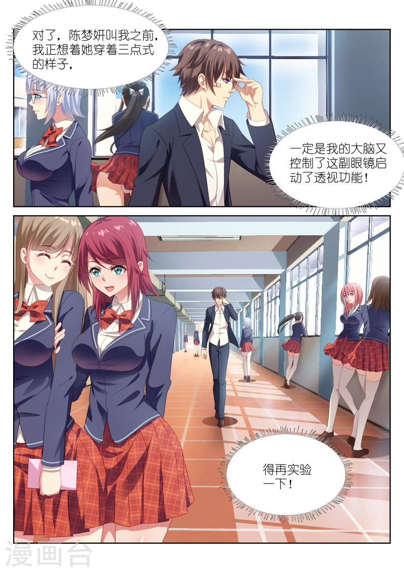 第5话-很纯很暧昧-三福动漫（第9张）