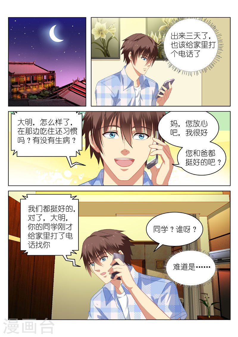 第60话-很纯很暧昧-三福动漫（第3张）