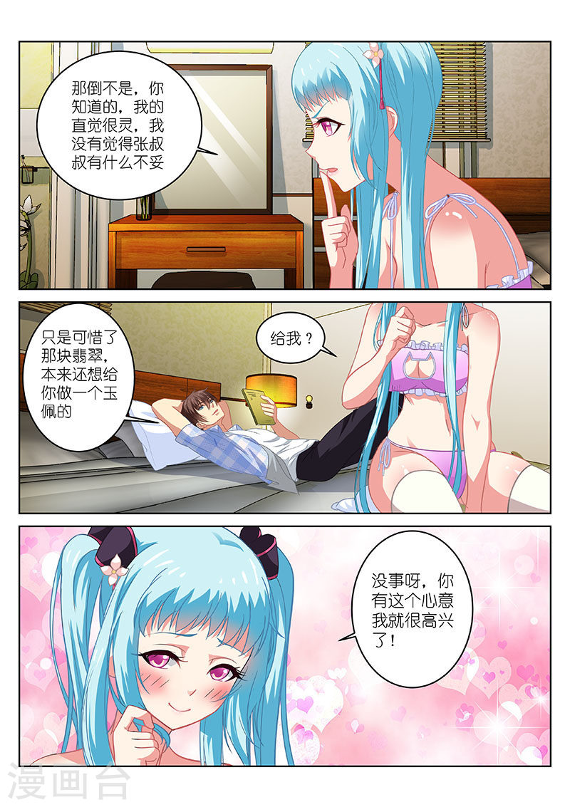 第61话-很纯很暧昧-三福动漫（第4张）