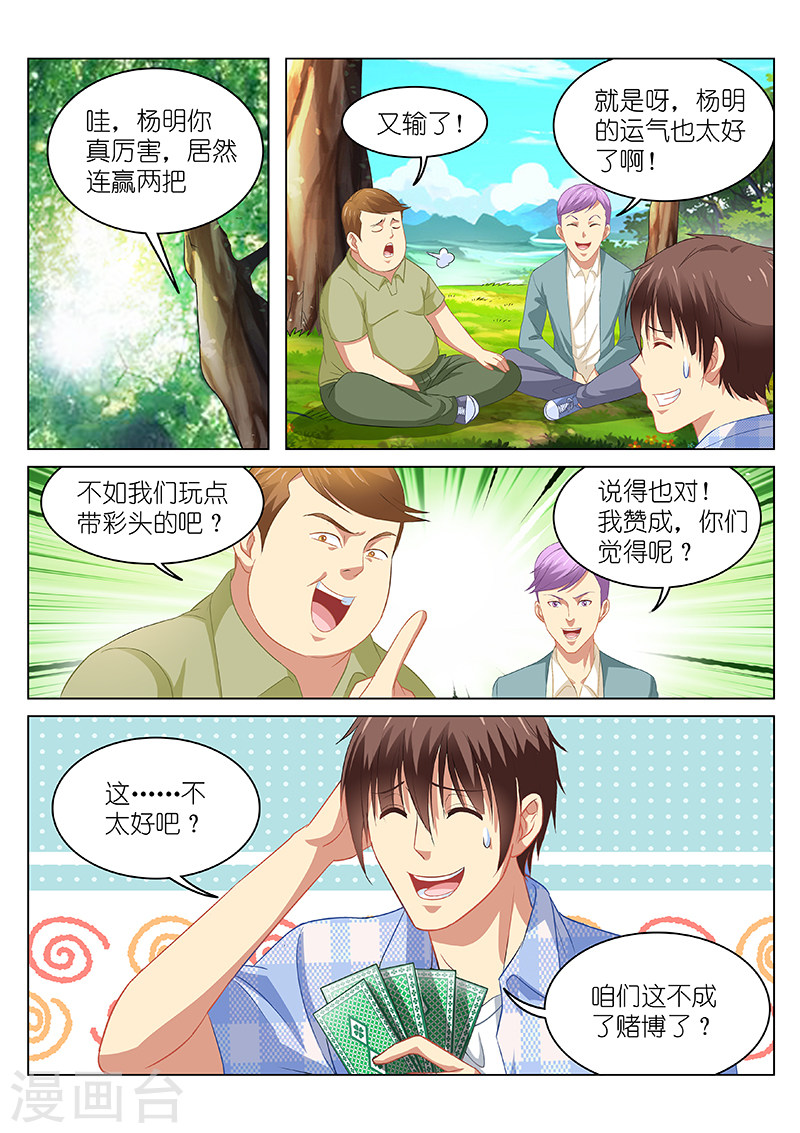 第70话-很纯很暧昧-三福动漫（第7张）