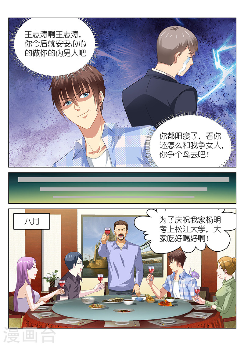 第75话-很纯很暧昧-三福动漫（第6张）
