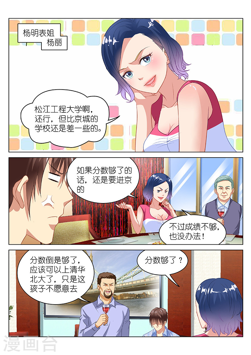 第75话-很纯很暧昧-三福动漫（第7张）
