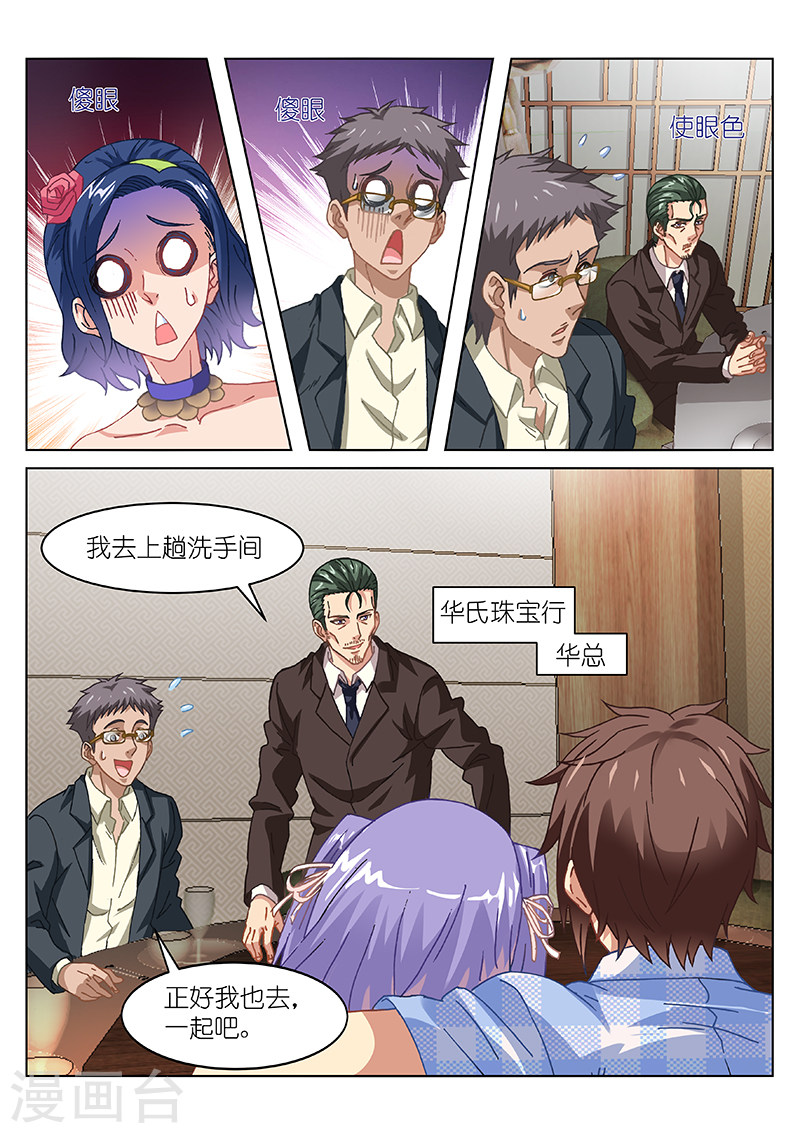 第78话-很纯很暧昧-三福动漫（第7张）