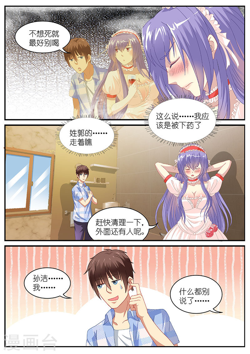 第81话-很纯很暧昧-三福动漫（第2张）
