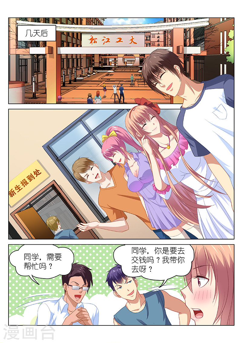 第87话-很纯很暧昧-三福动漫（第4张）