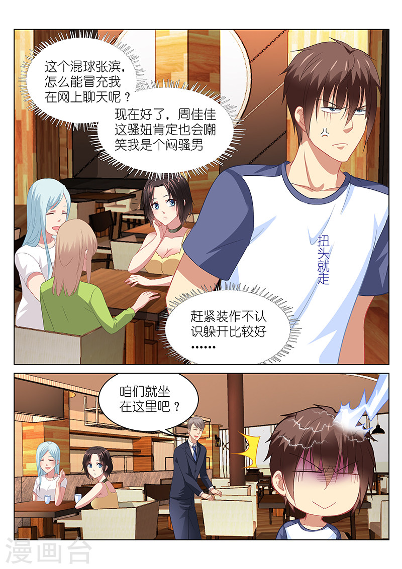 第87话-很纯很暧昧-三福动漫（第8张）