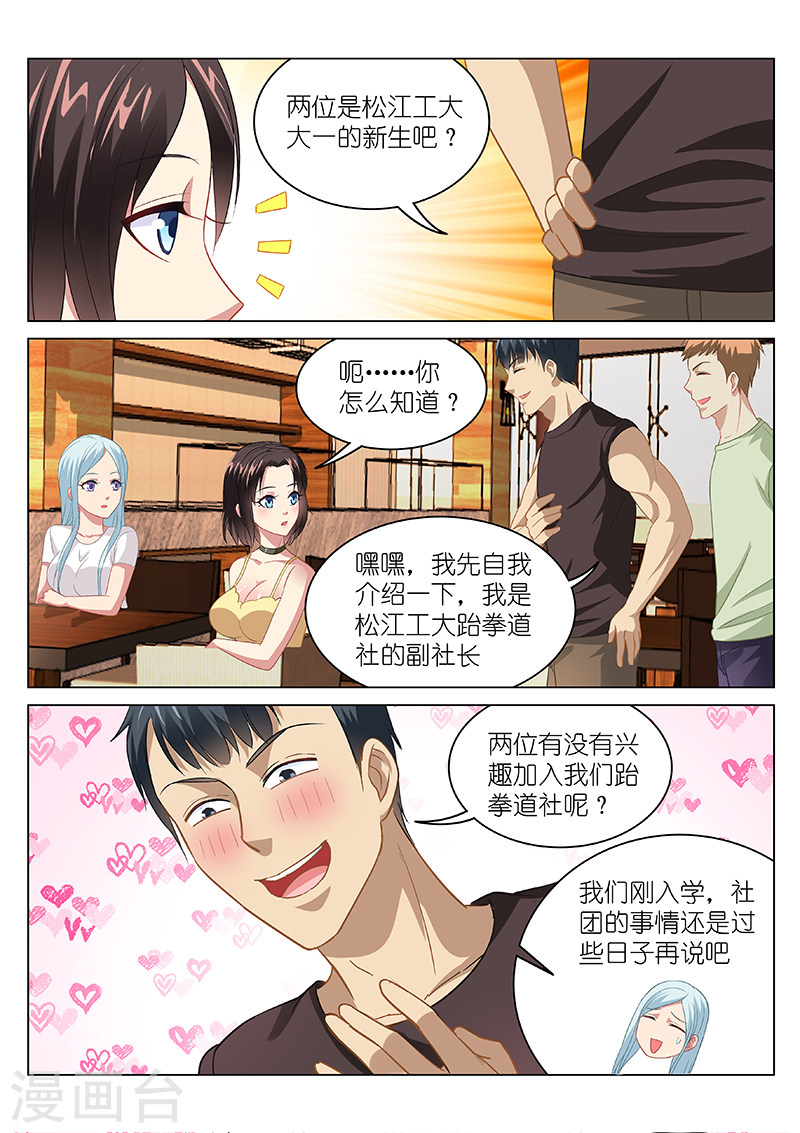 第88话-很纯很暧昧-三福动漫（第3张）