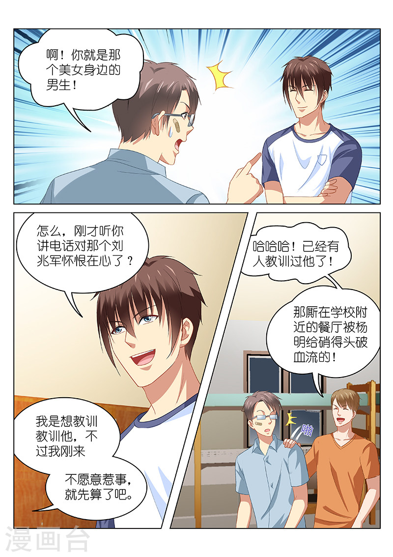 第91话-很纯很暧昧-三福动漫（第6张）