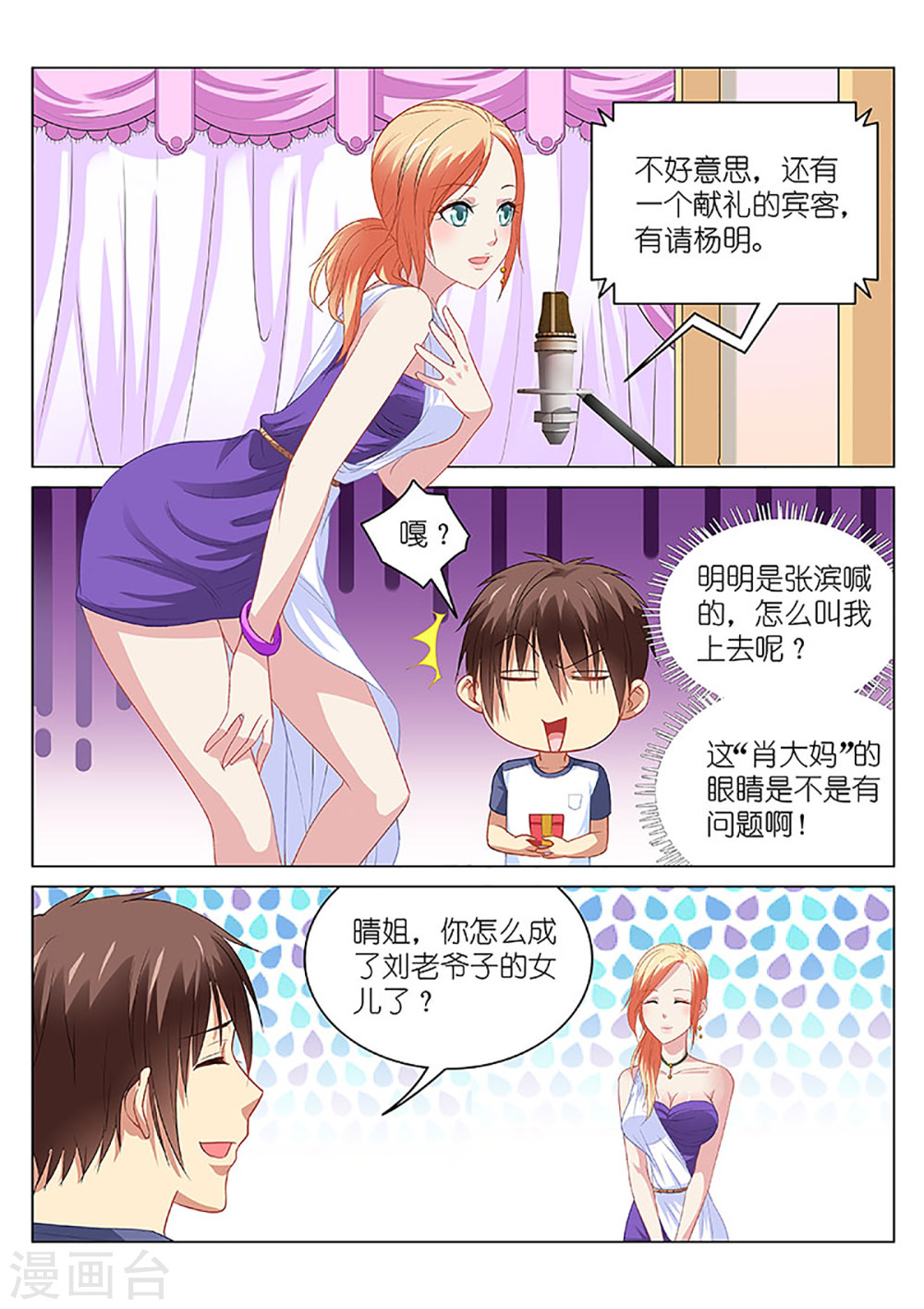 第93话-很纯很暧昧-三福动漫（第6张）