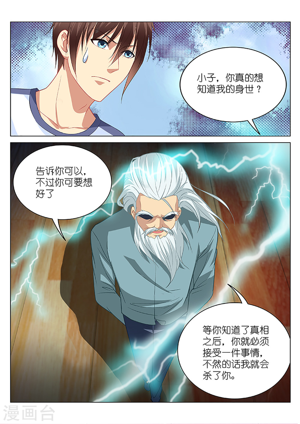 第97话-很纯很暧昧-三福动漫（第8张）