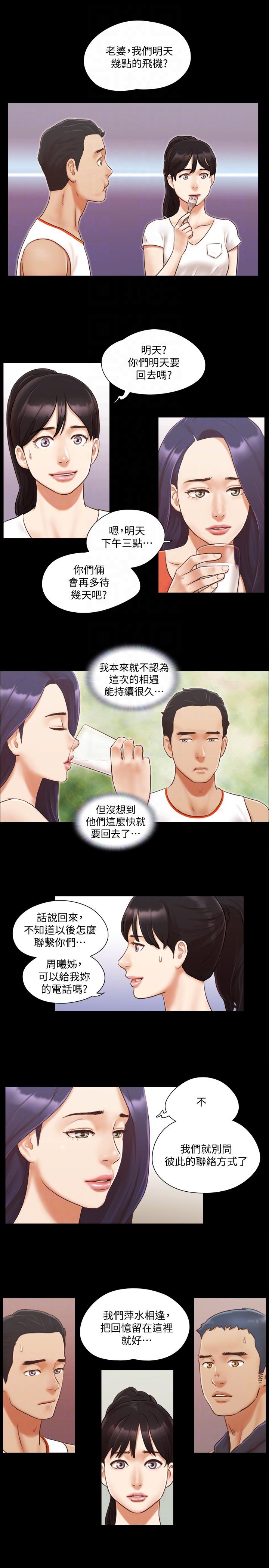 第9话-捨不得分开的肉体 -合意之下-无名（第7张）