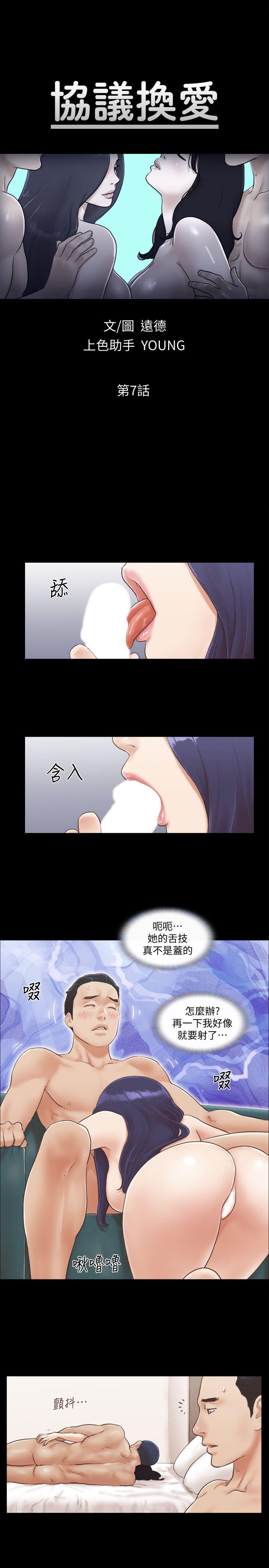第7话-想知道进去的感觉 -合意之下-无名（第3张）